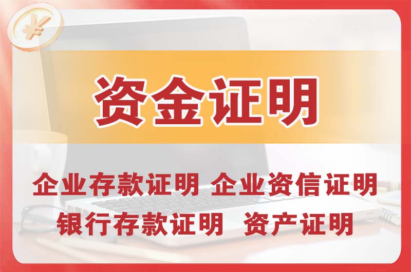 慈溪银行存款证明